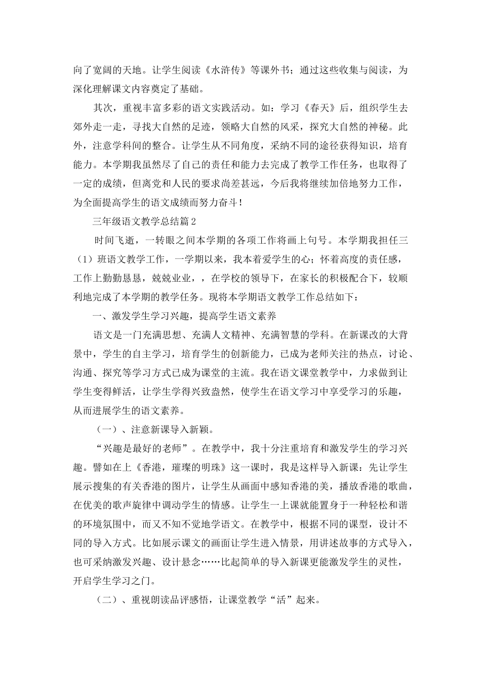 实用的三年级语文教学总结范文合集8篇_第3页