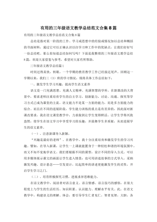 实用的三年级语文教学总结范文合集8篇