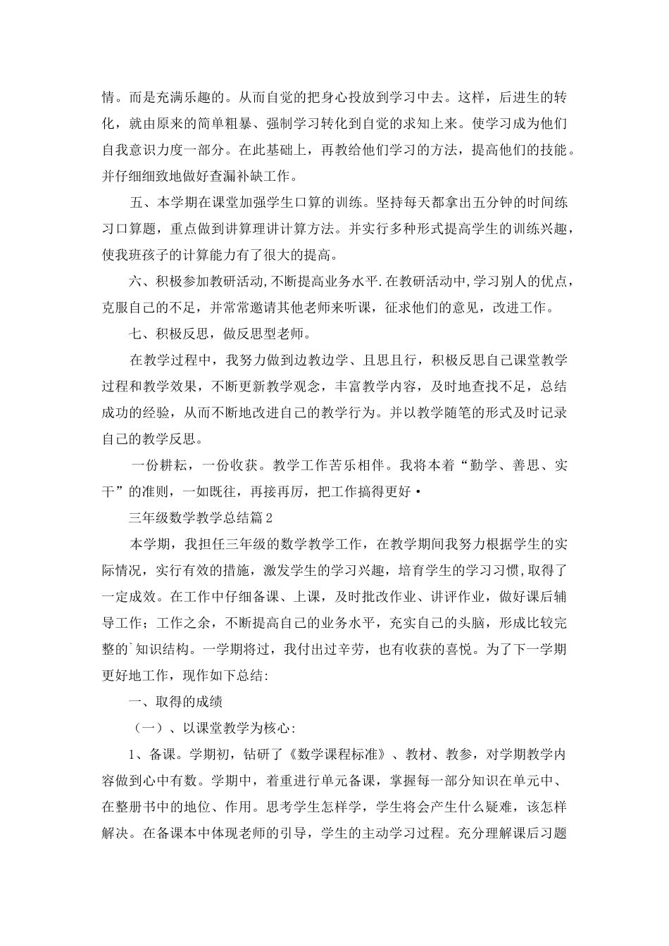 实用的三年级数学教学总结4篇_第2页