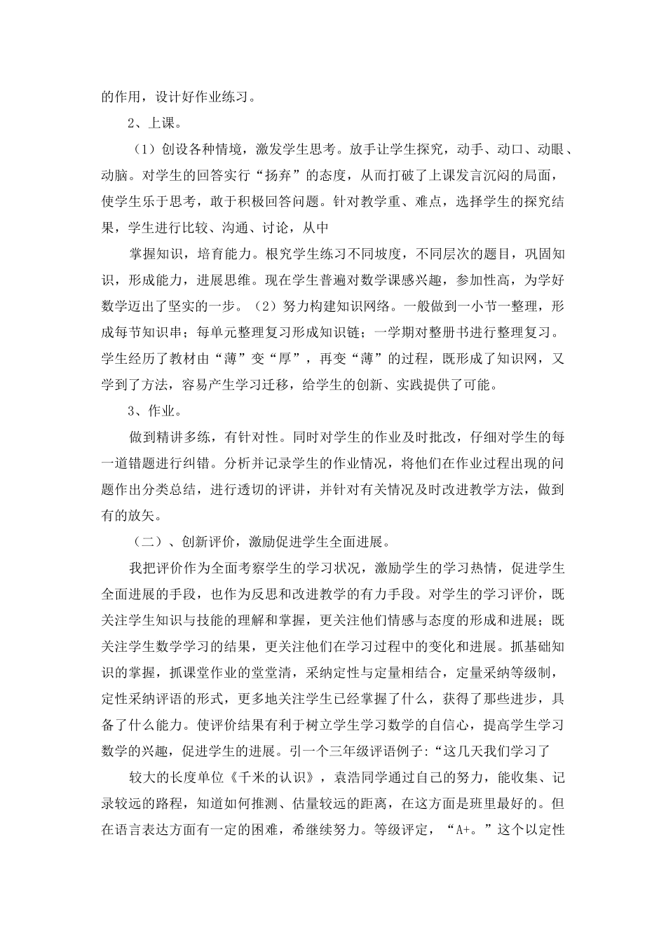 实用的三年级数学教学总结4篇_第3页