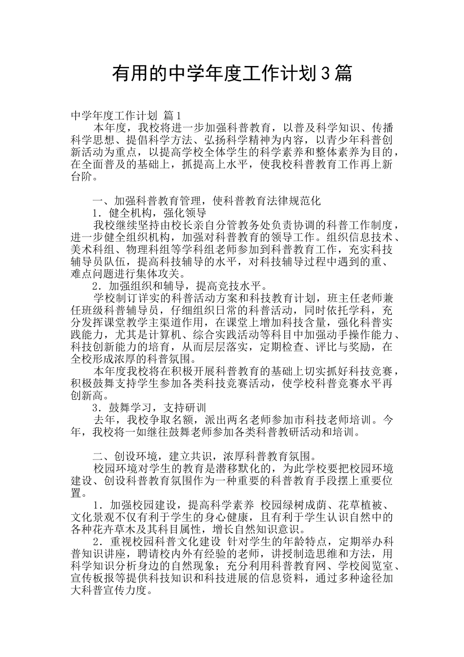 实用的中学年度工作计划3篇_第1页