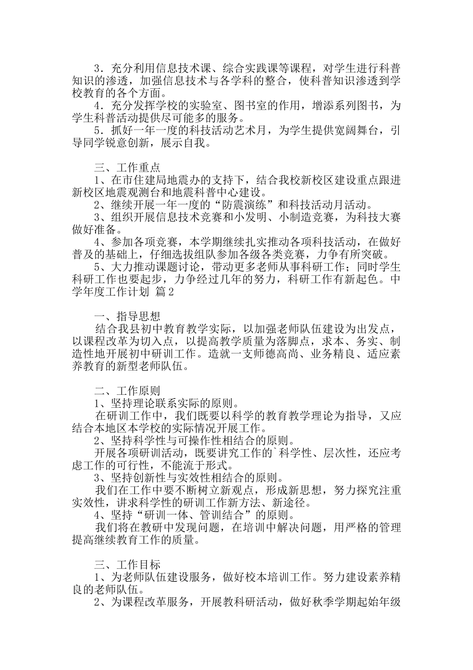 实用的中学年度工作计划3篇_第2页