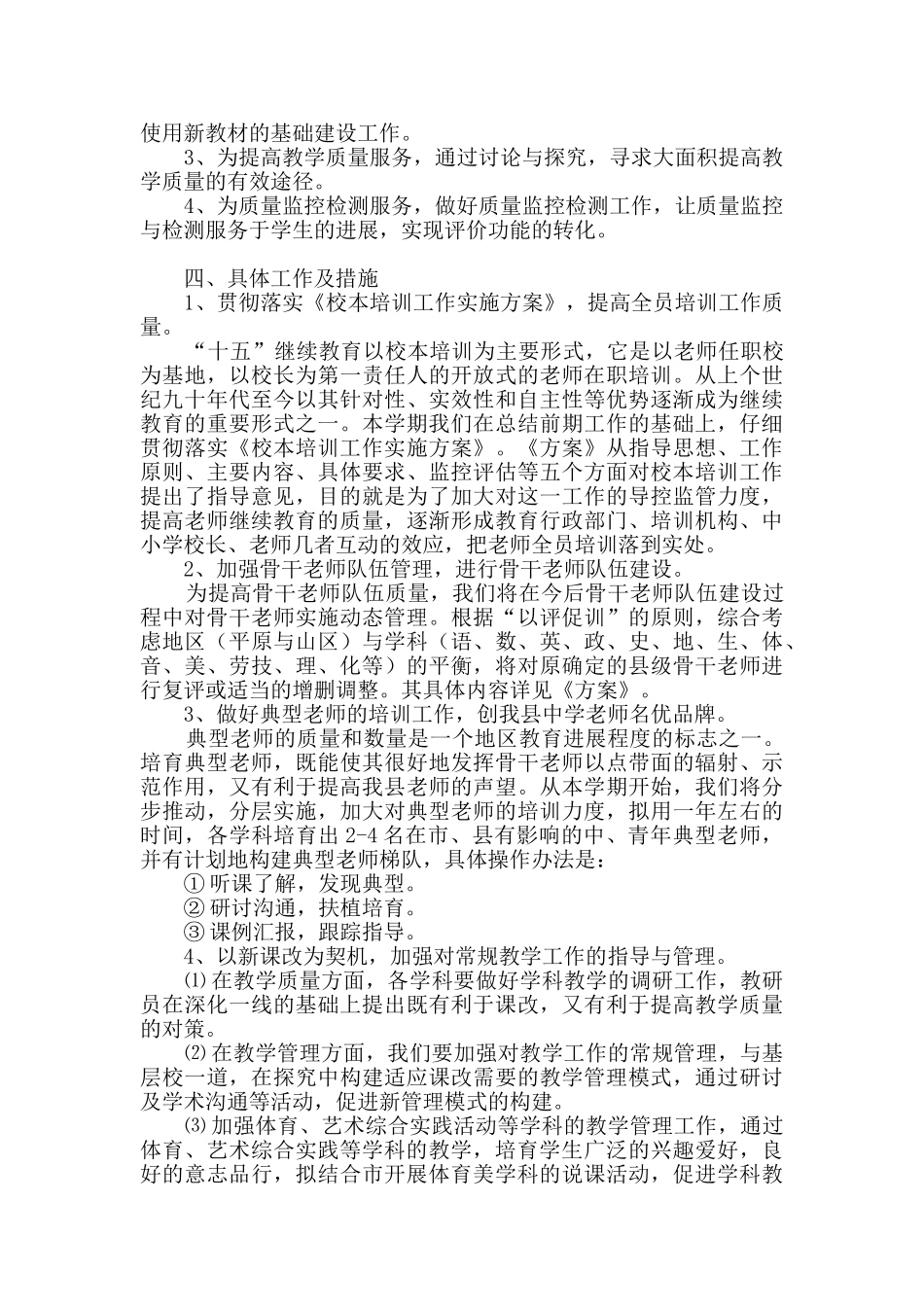 实用的中学年度工作计划3篇_第3页