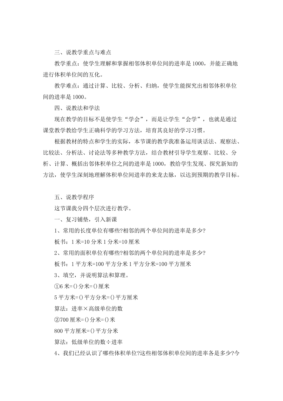 实用的五年级数学说课稿四篇_第2页