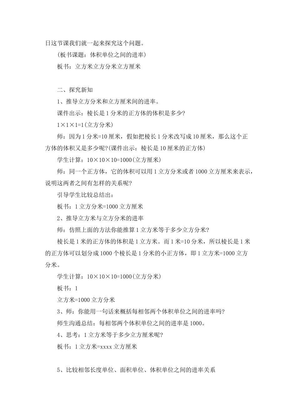 实用的五年级数学说课稿四篇_第3页
