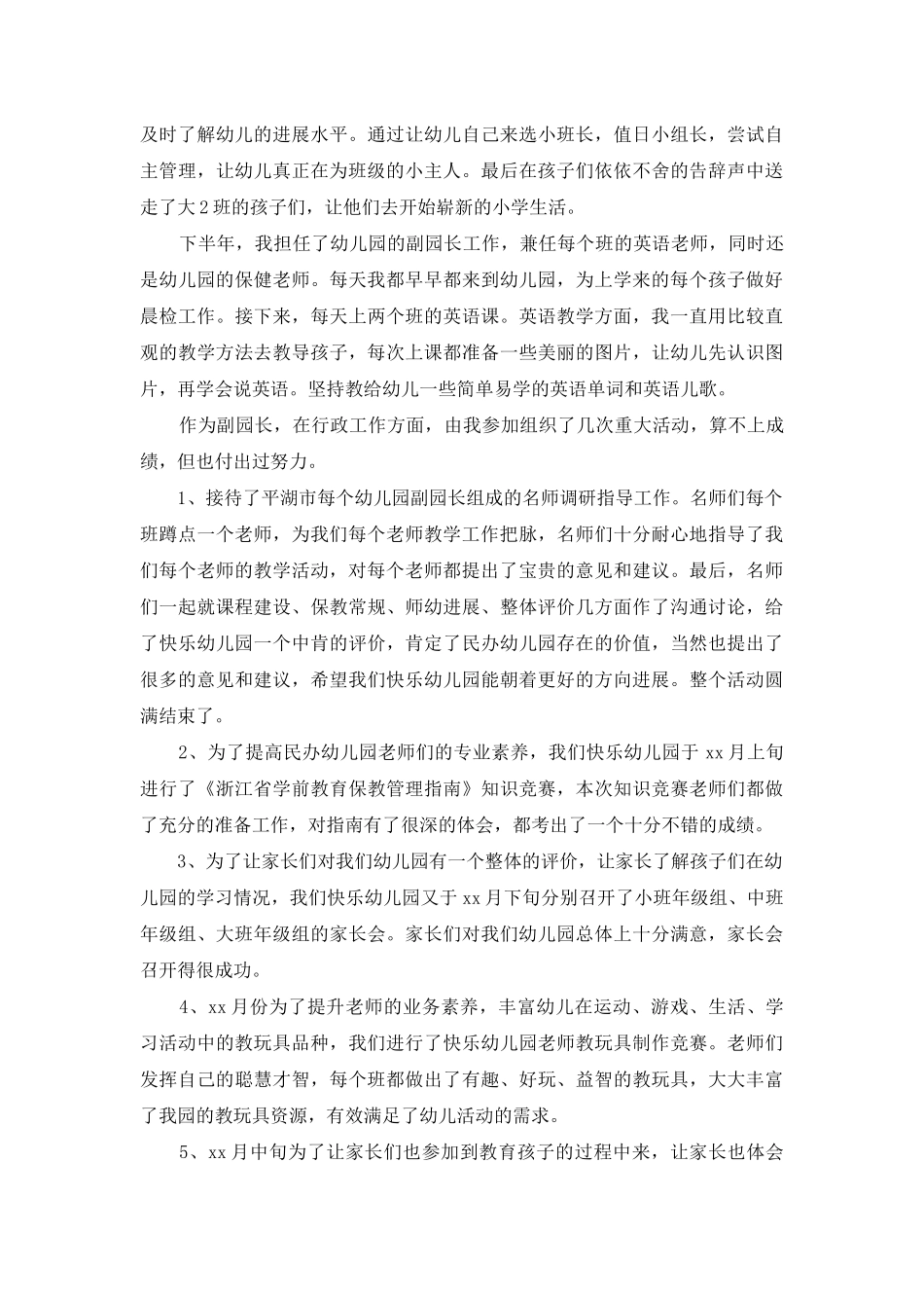 实用的主任述职集合五篇_第2页