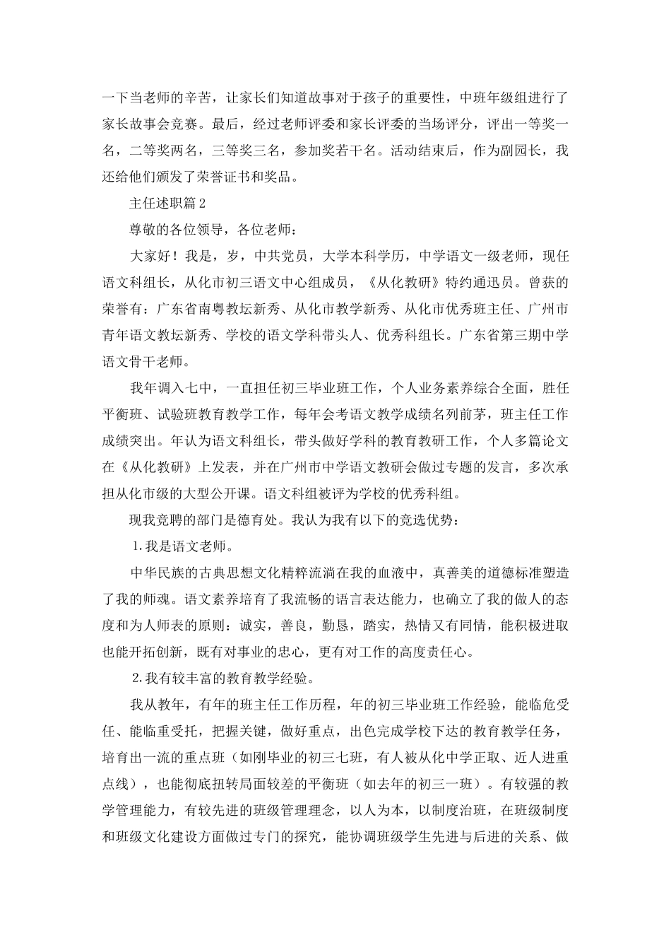 实用的主任述职集合五篇_第3页