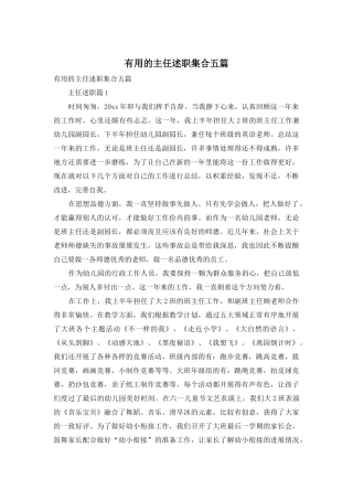 实用的主任述职集合五篇