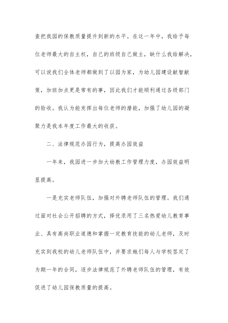 实用的主任述职范文集合五篇_第2页