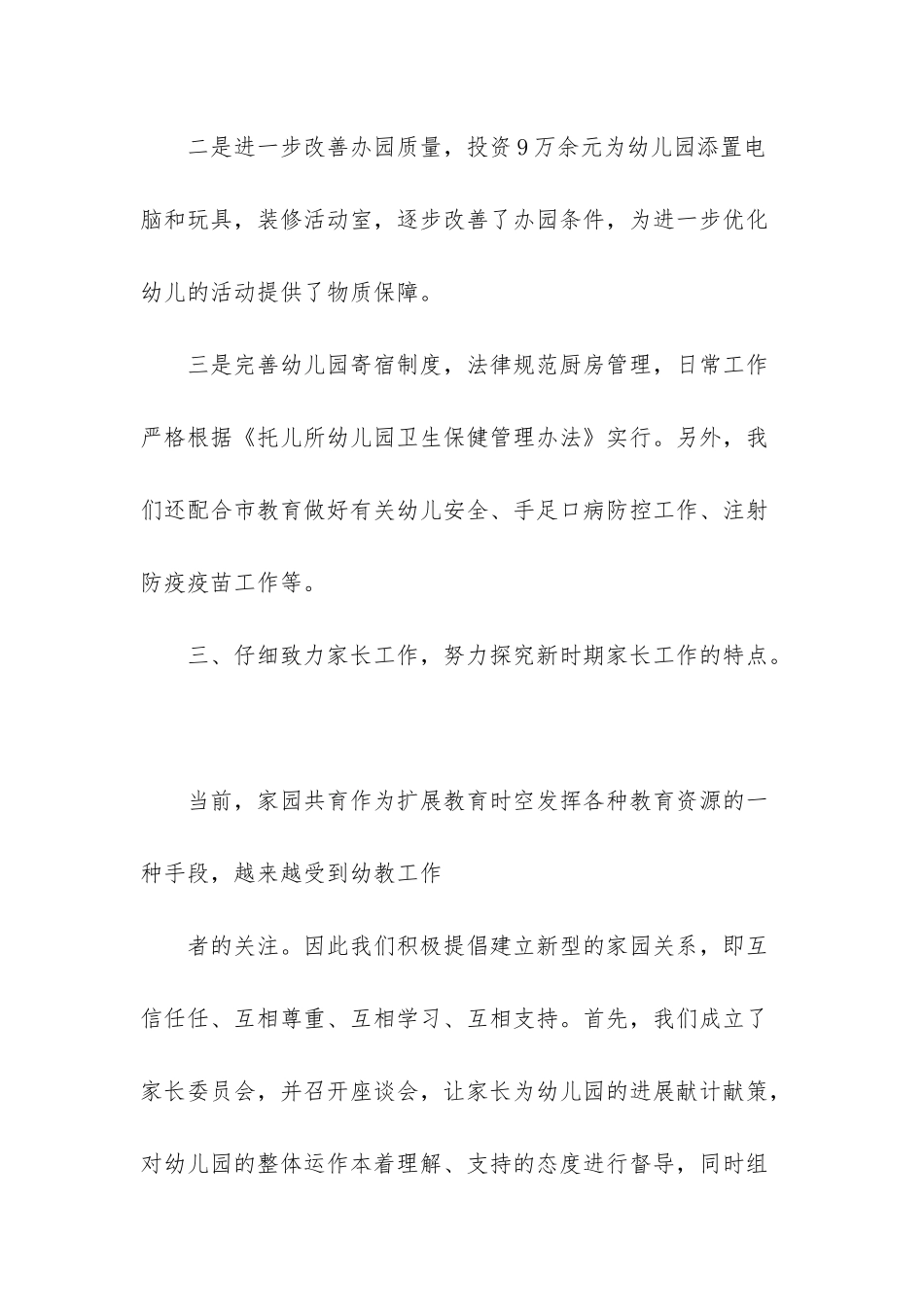 实用的主任述职范文集合五篇_第3页