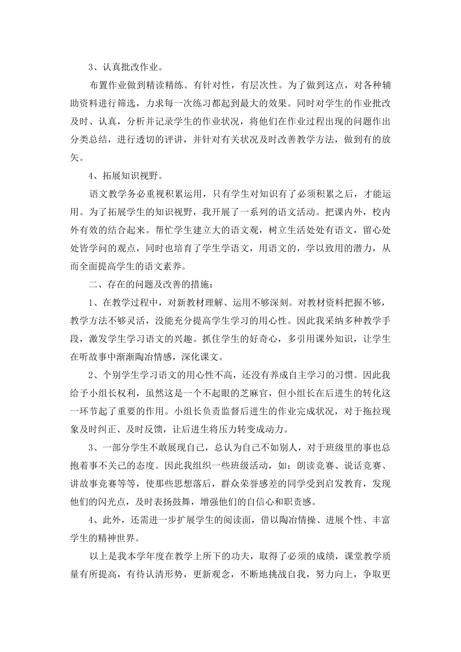 实用的五年级语文教学总结模板集锦十篇_第2页