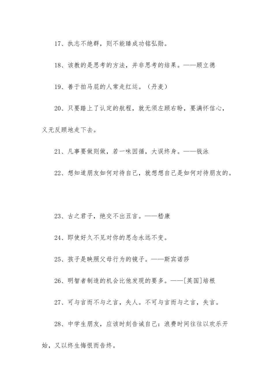 实用的人生哲理格言集锦78条_第3页