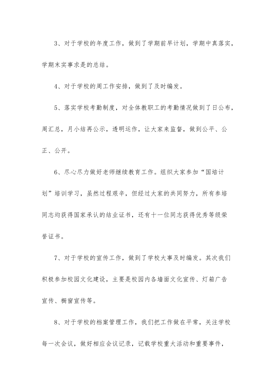 实用的办公室工作计划汇编8篇_第2页