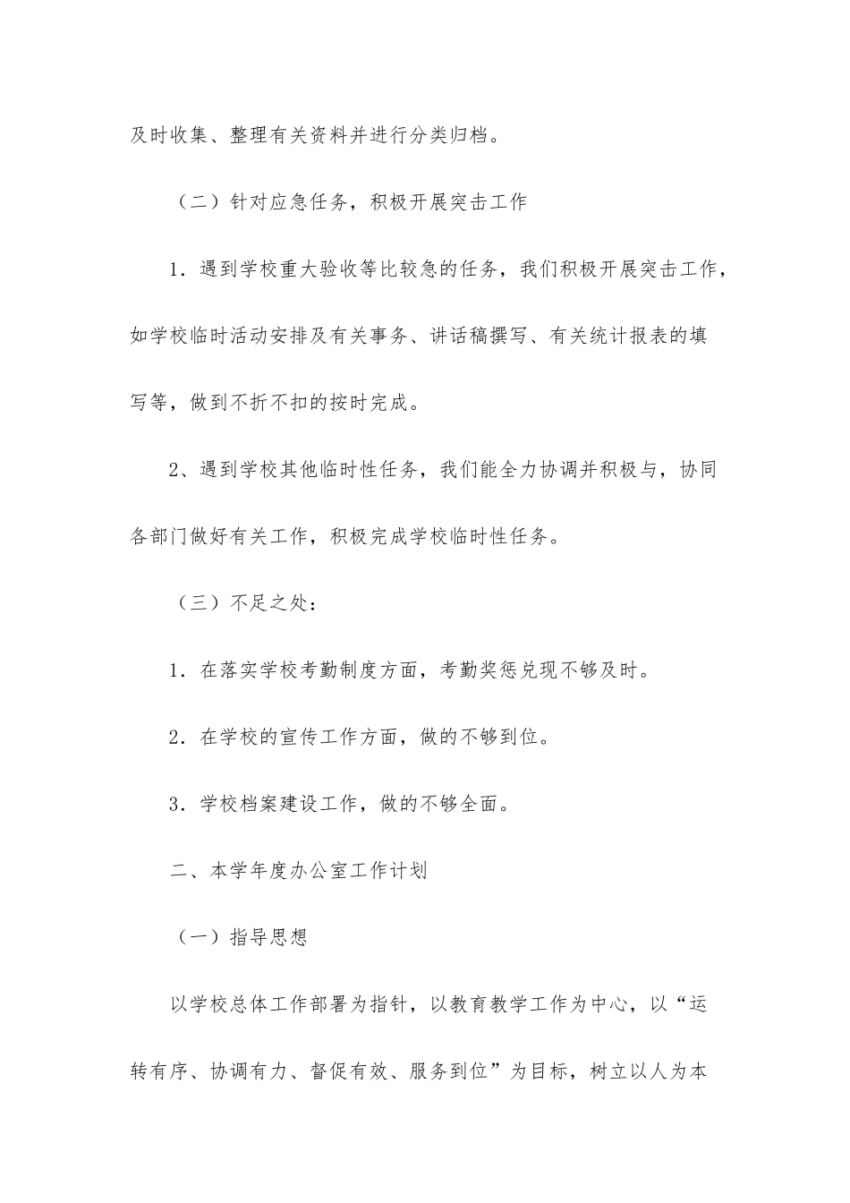 实用的办公室工作计划汇编8篇_第3页