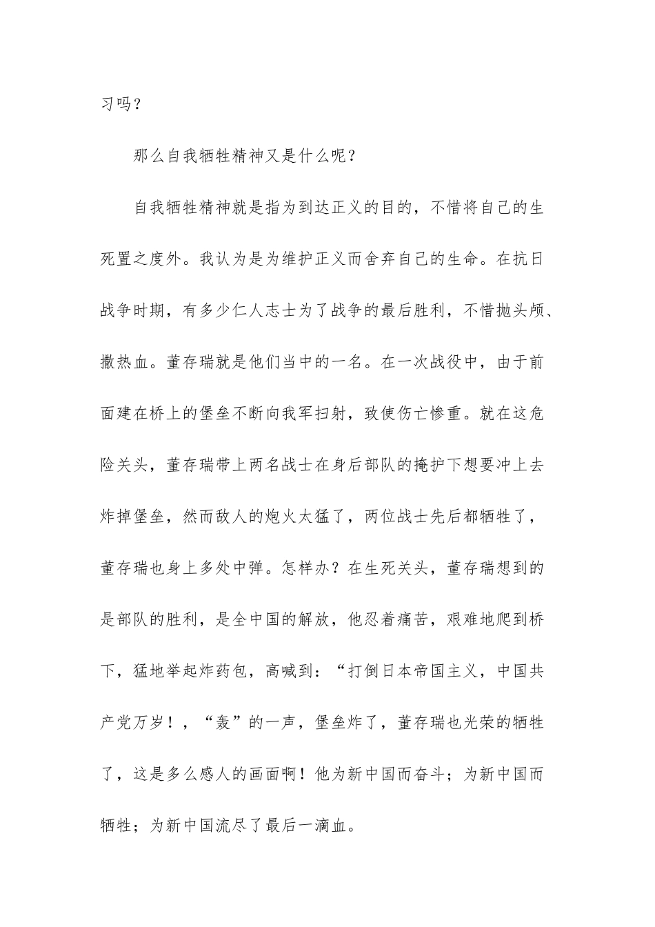 实用的中华魂演讲稿八篇_第2页