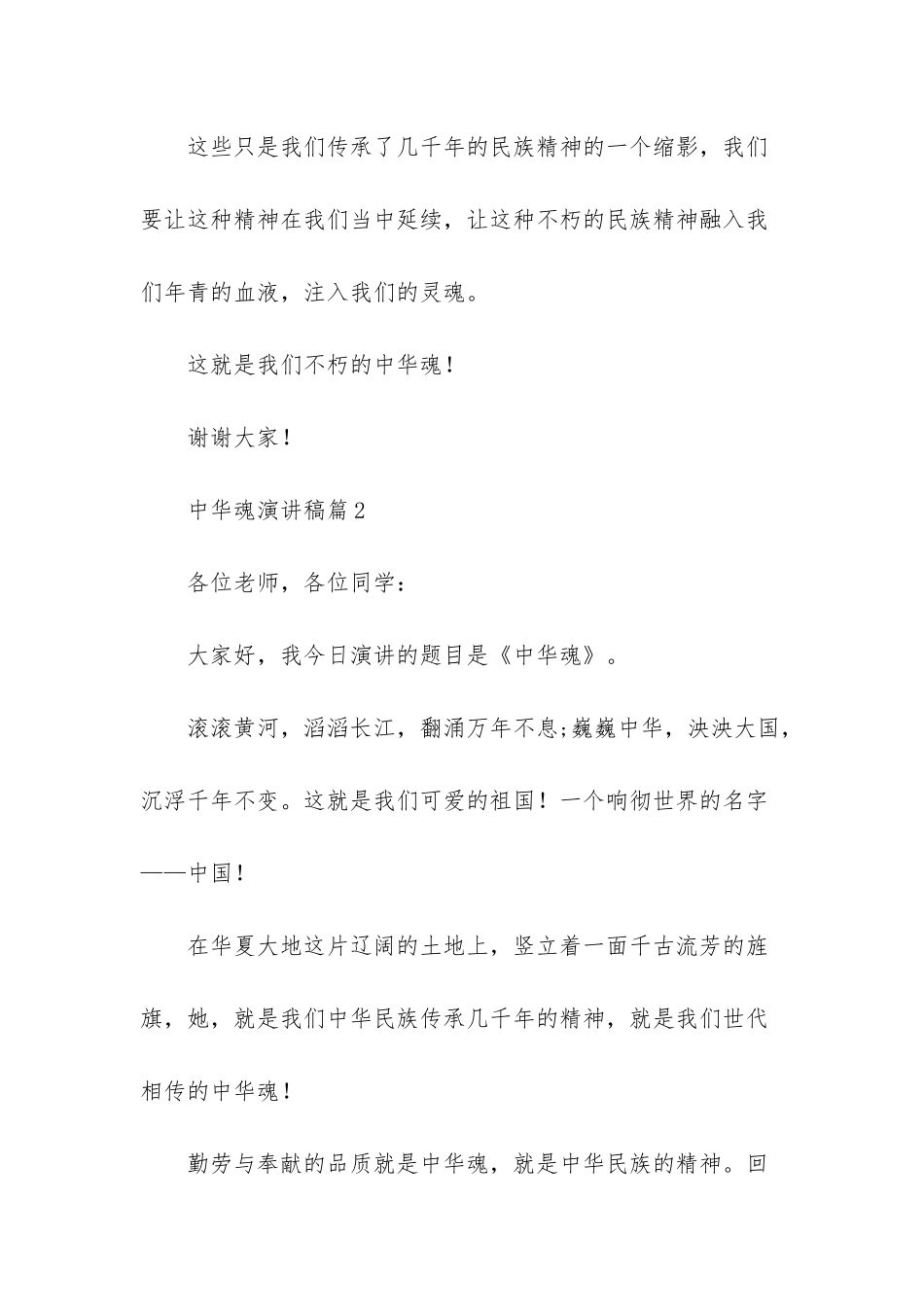 实用的中华魂演讲稿八篇_第3页