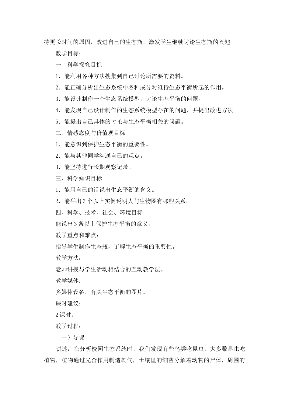 实用的六年级下册科学教案3篇_第3页