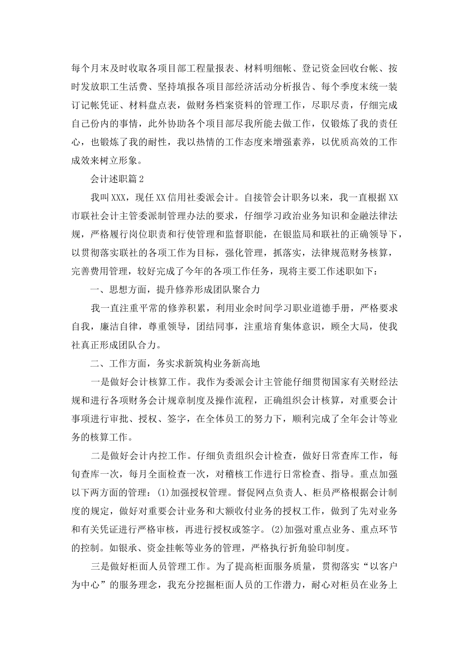 实用的会计述职模板8篇_第2页