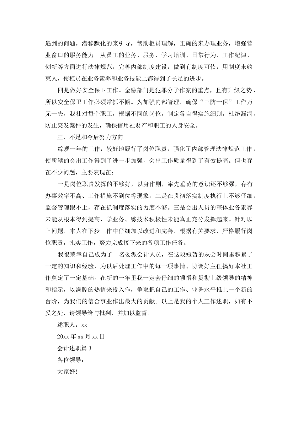 实用的会计述职模板8篇_第3页