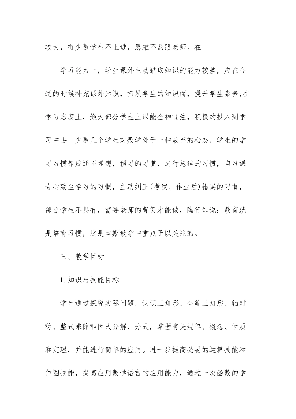 实用的初二数学教学计划3篇_第2页