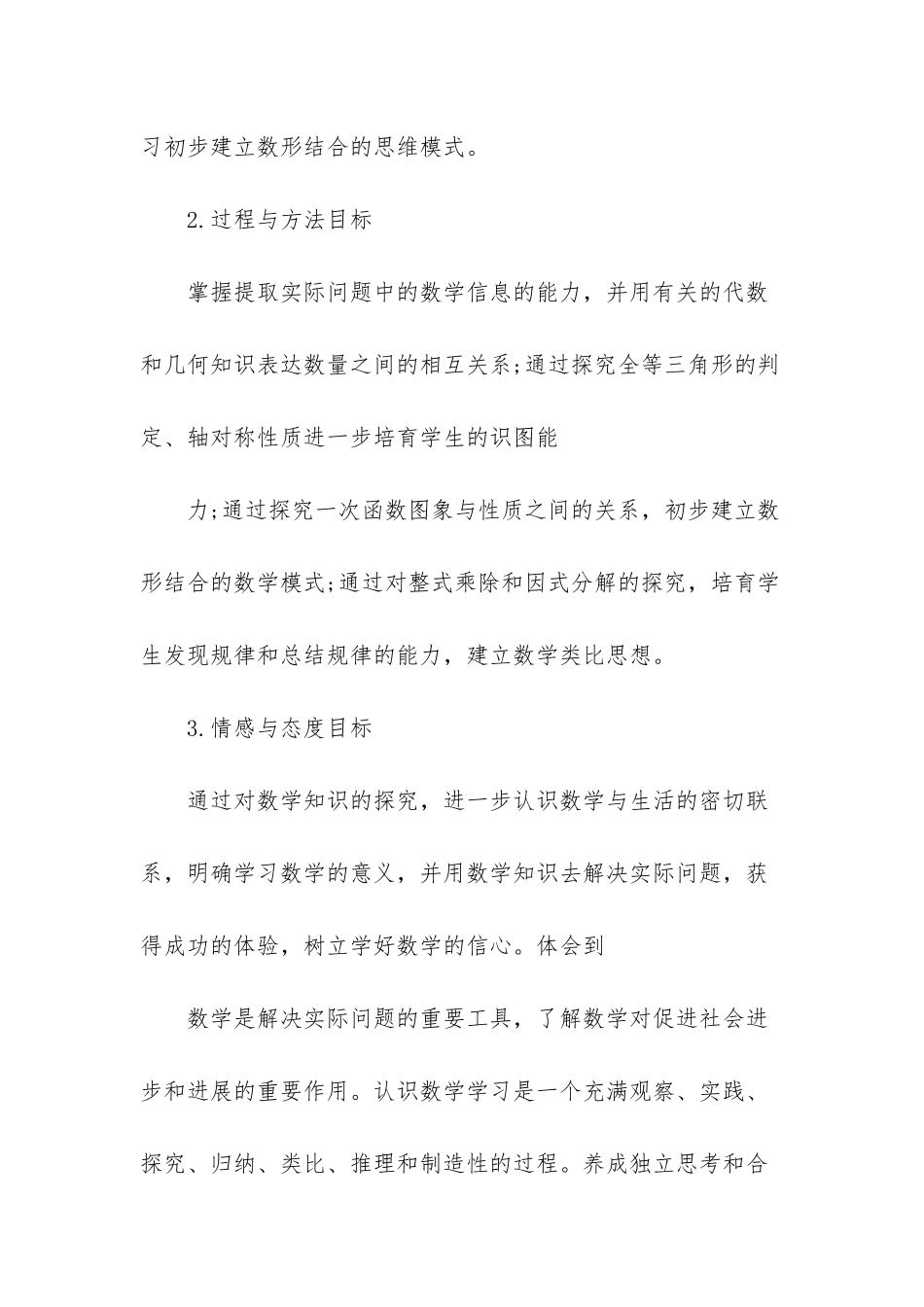 实用的初二数学教学计划3篇_第3页