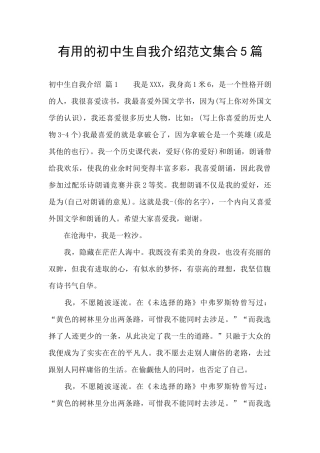 实用的初中生自我介绍范文集合5篇