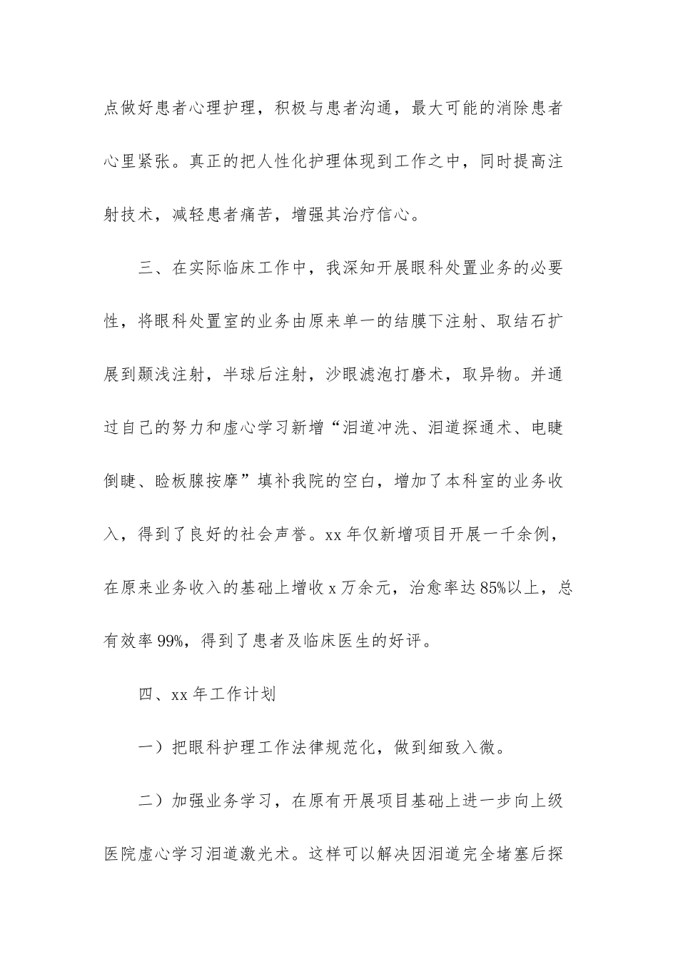 实用的医生述职范文汇总7篇_第2页