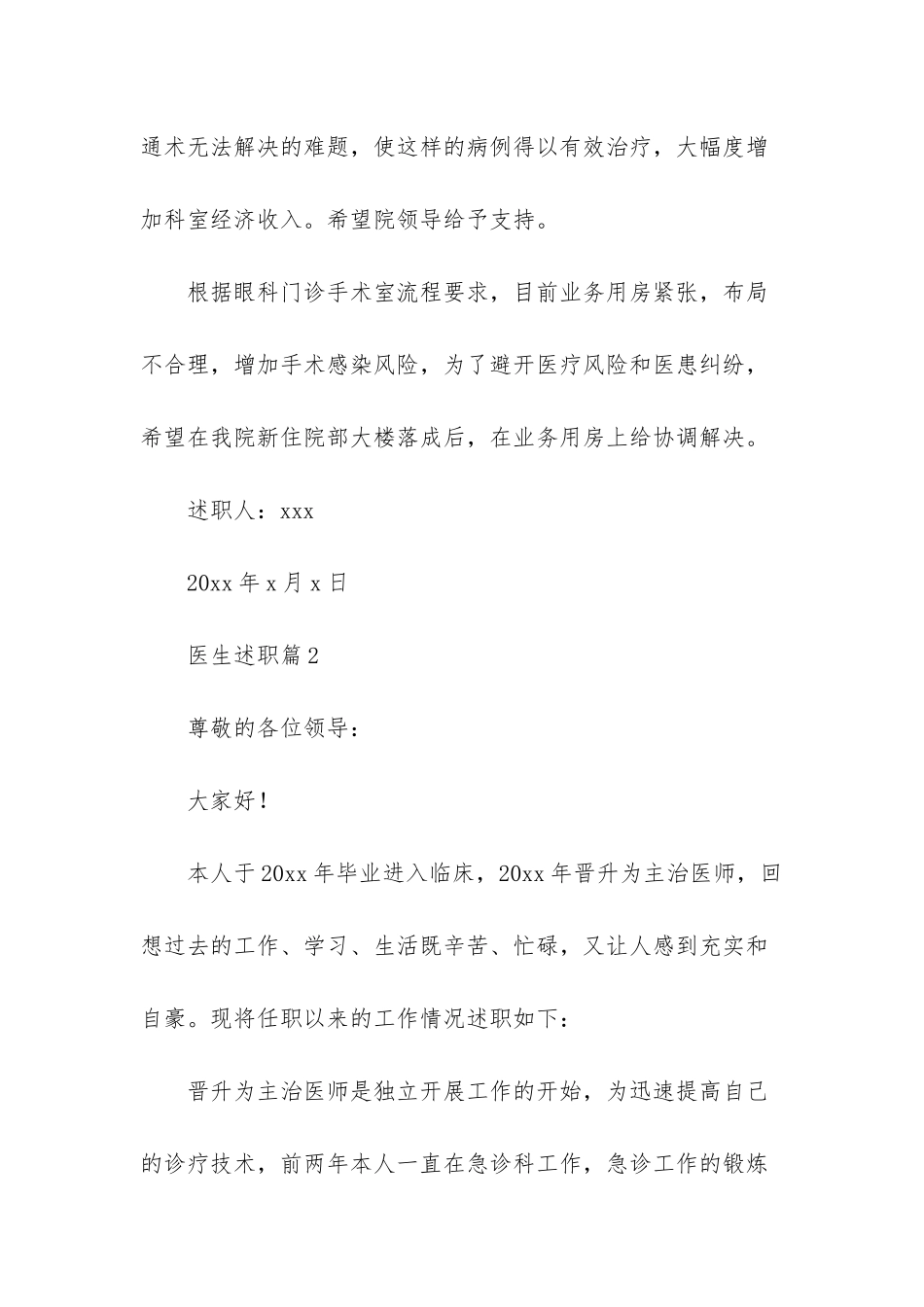 实用的医生述职范文汇总7篇_第3页