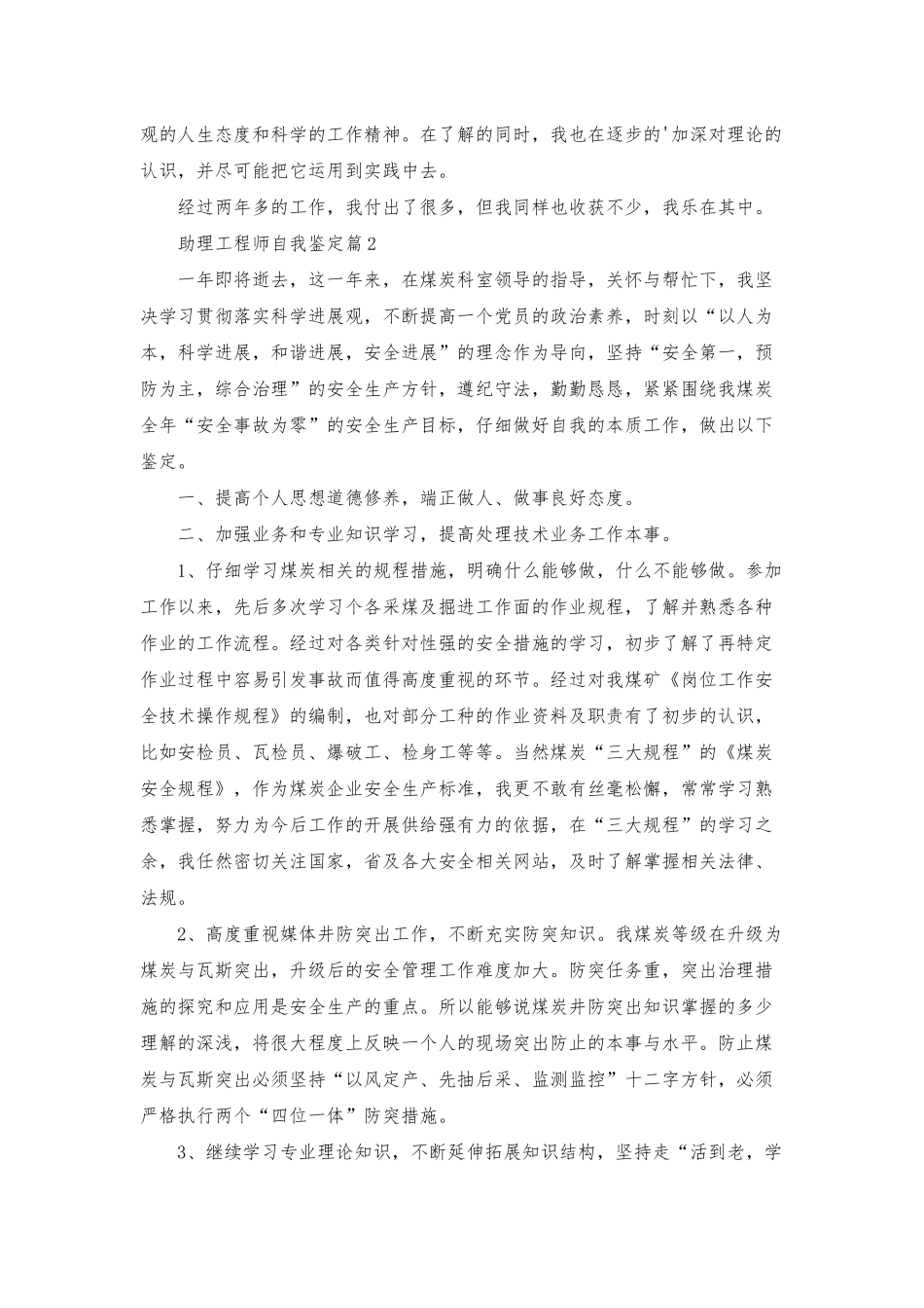 实用的助理工程师自我鉴定3篇_第2页