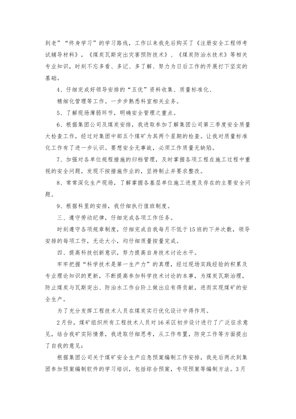 实用的助理工程师自我鉴定3篇_第3页