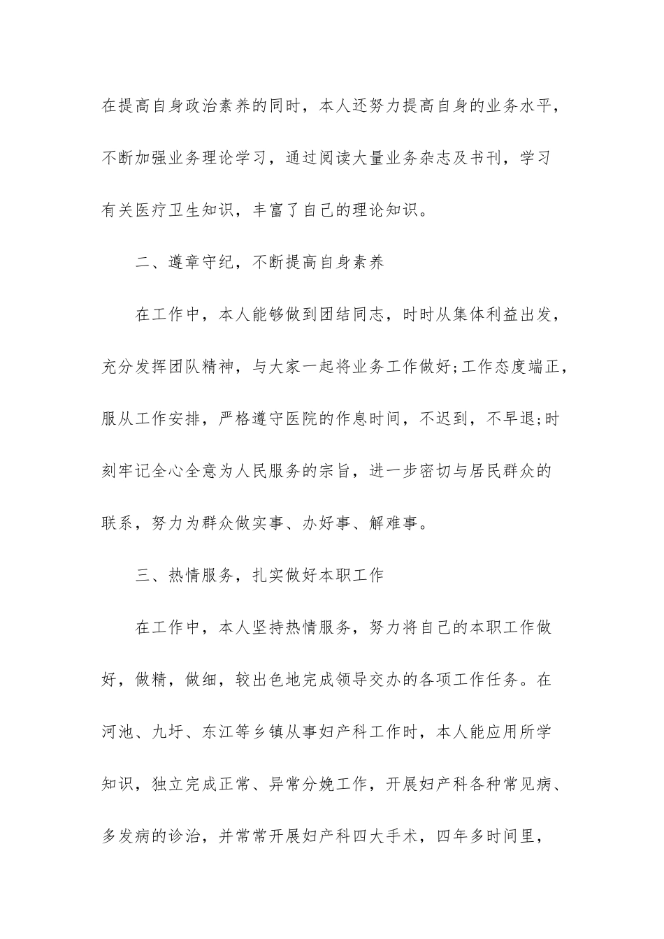 实用的医生述职范文集合6篇_第2页