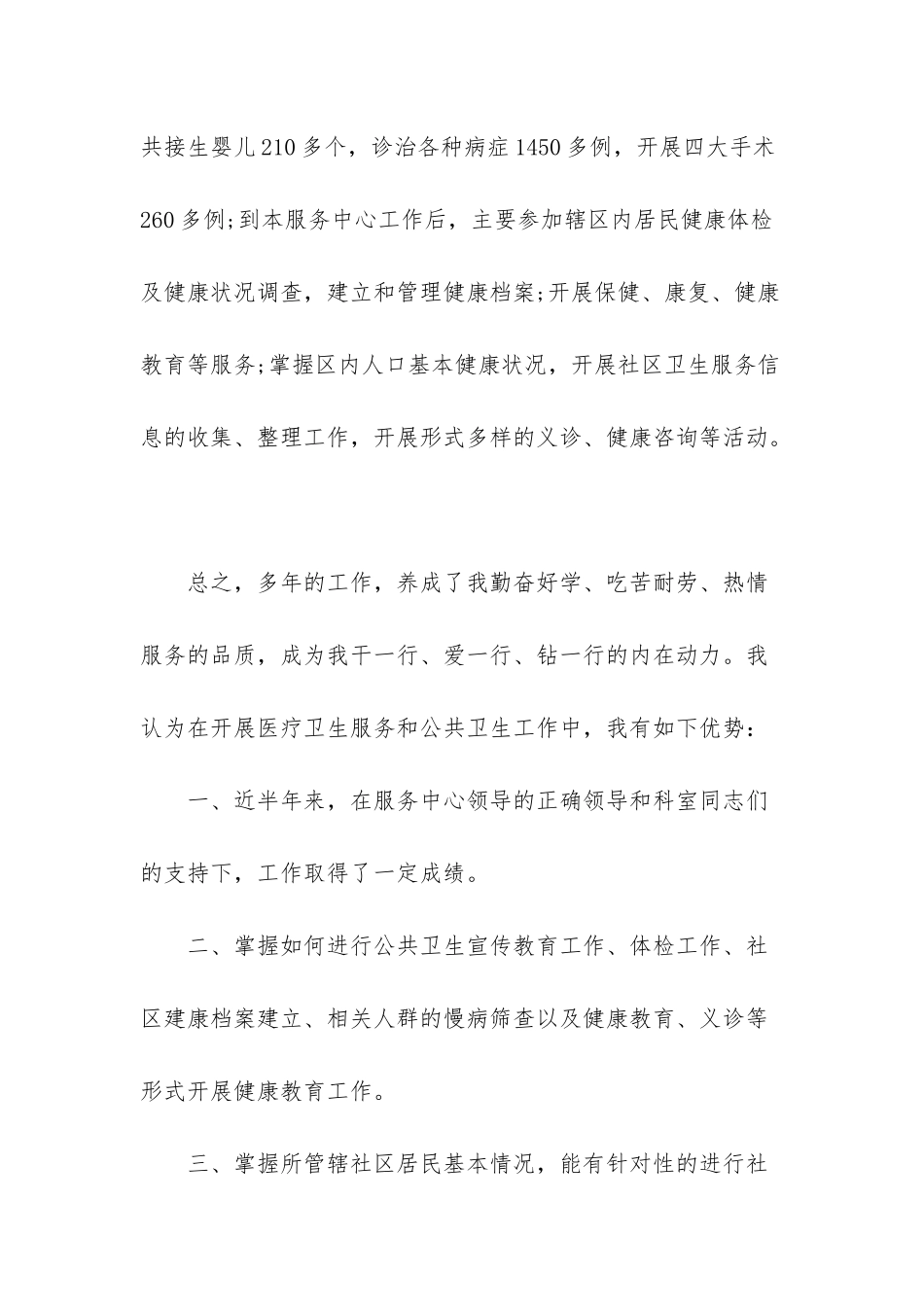 实用的医生述职范文集合6篇_第3页