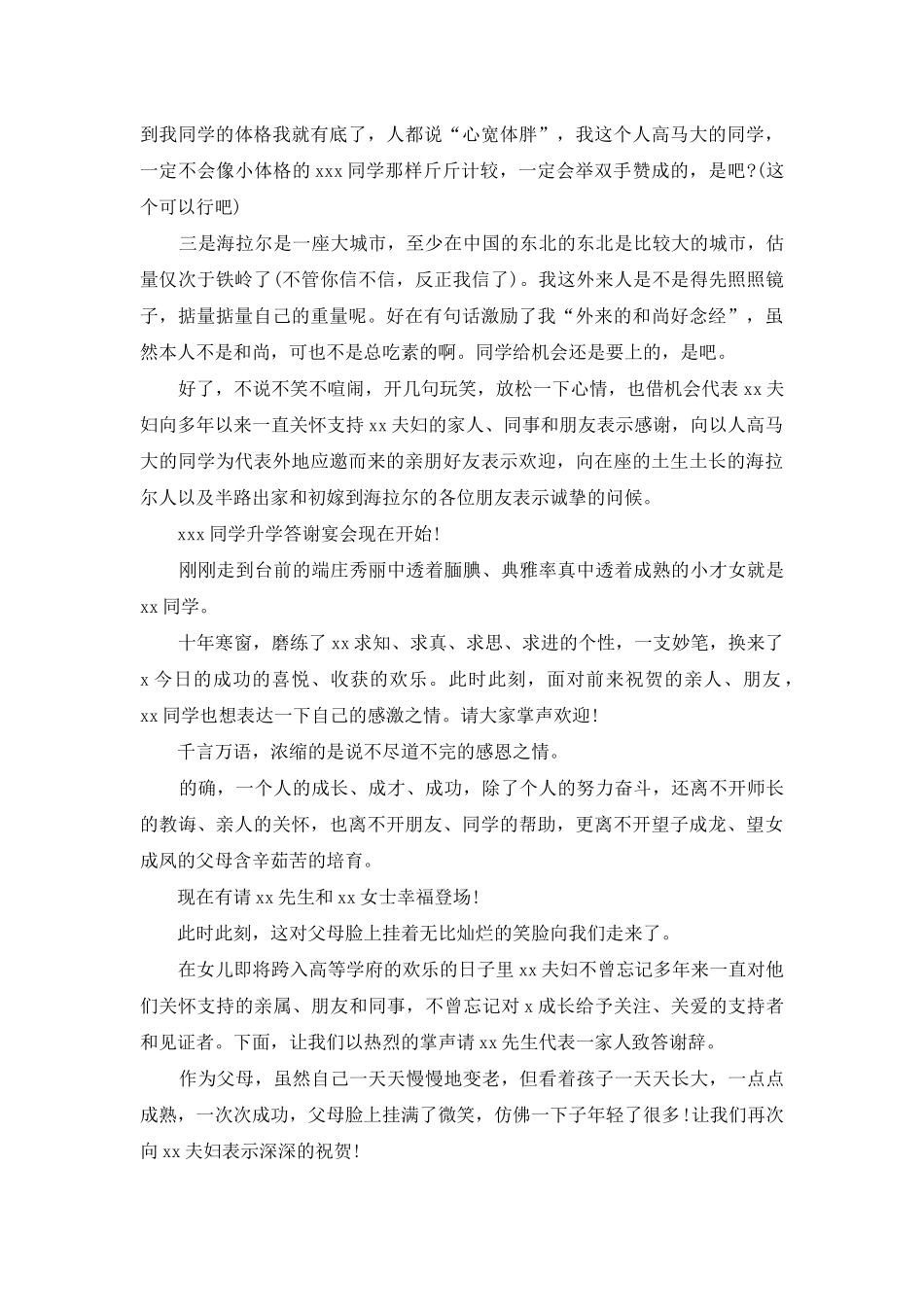 实用的升学宴主持词模板锦集5篇_第3页