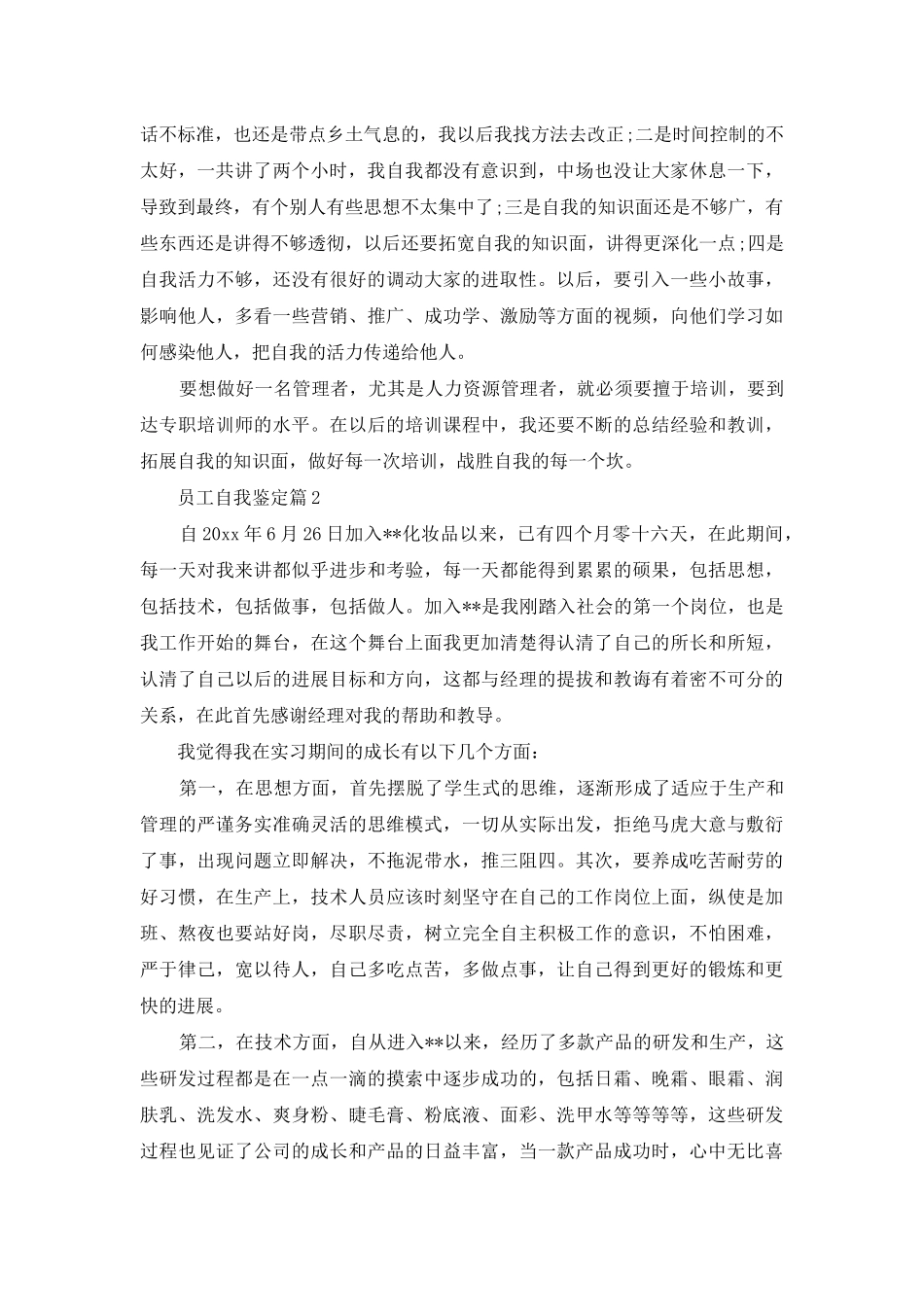 实用的员工自我鉴定范文合集10篇_第2页