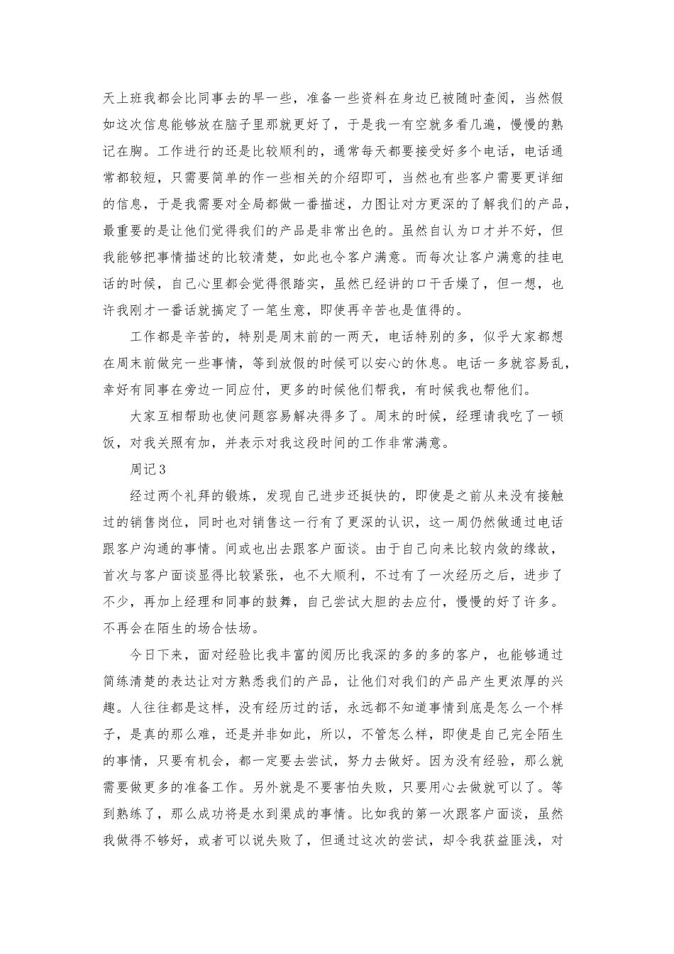 实用的实习周记范文集锦六篇_第2页