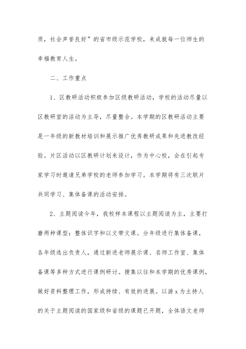 实用的小学语文教学计划三篇_第2页