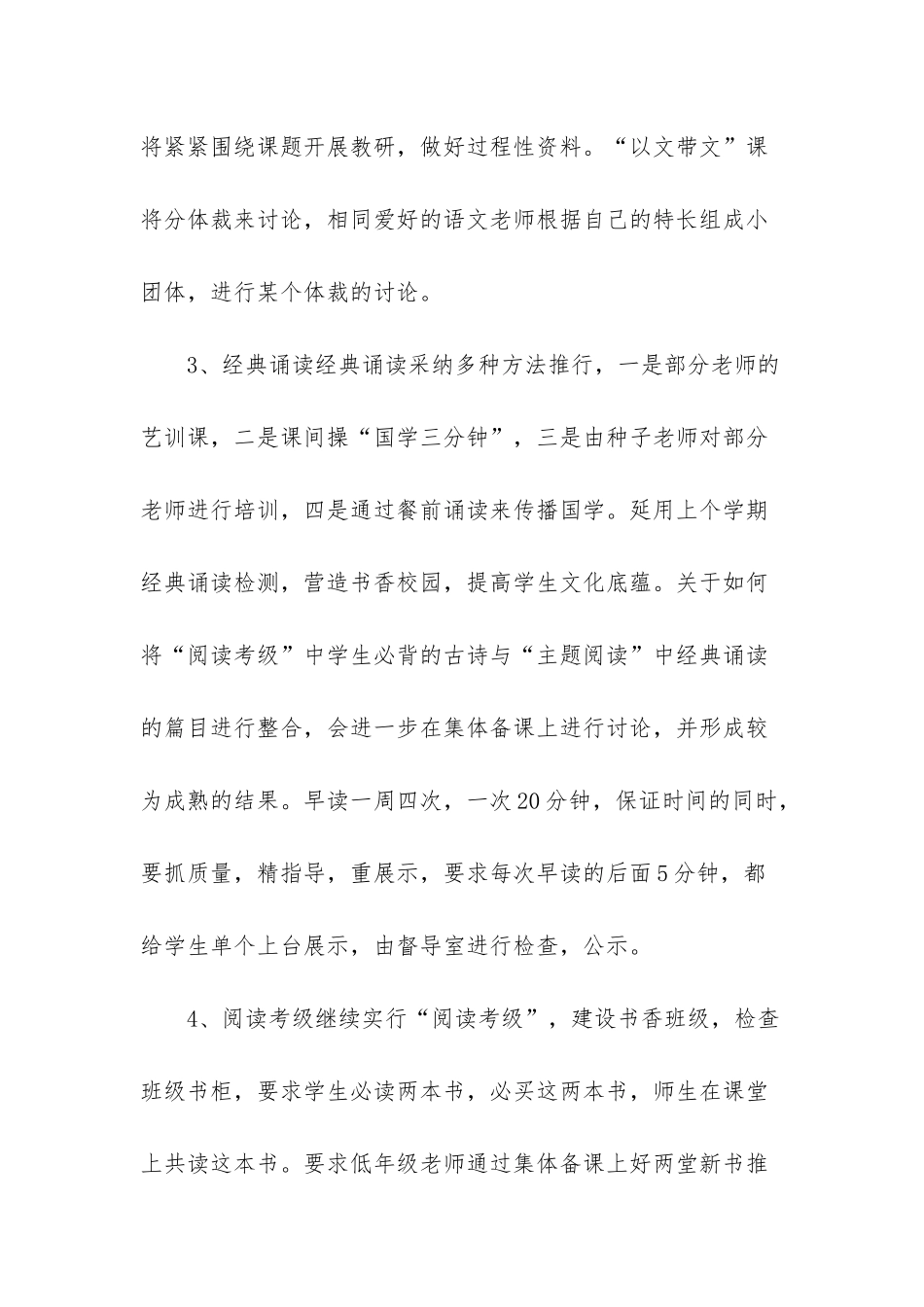 实用的小学语文教学计划三篇_第3页