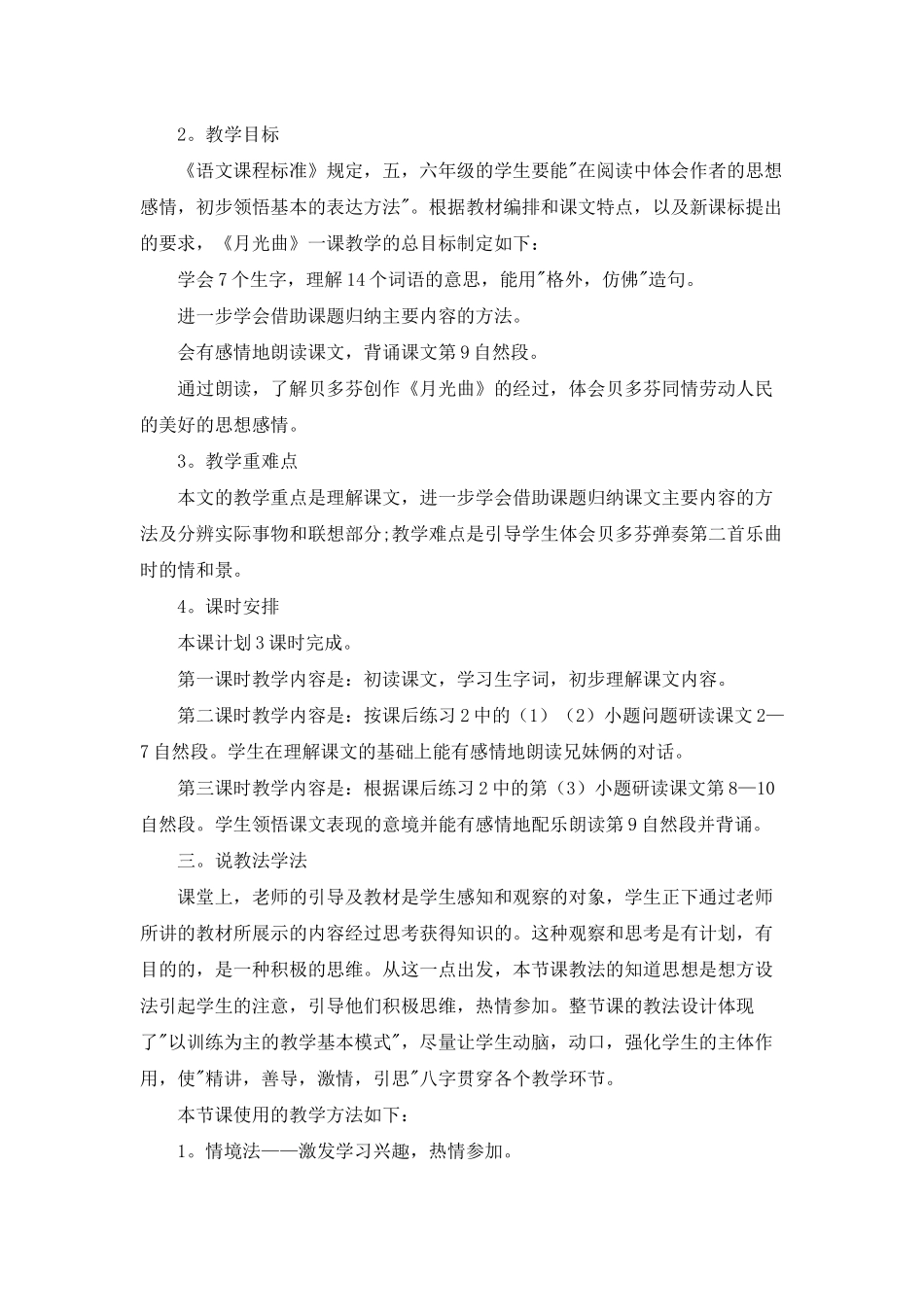 实用的小学六年级语文说课稿3篇_第2页