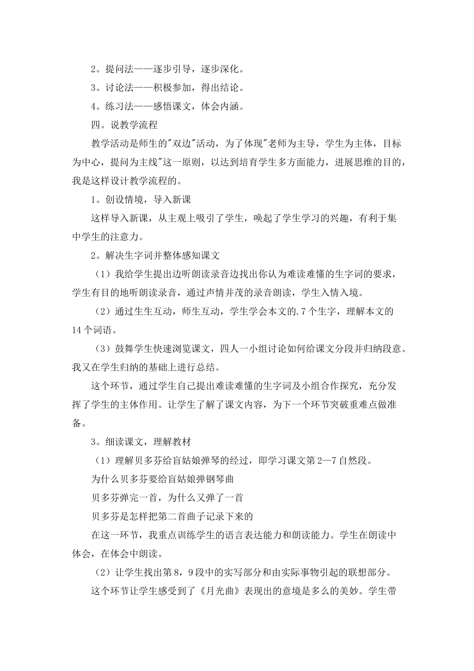 实用的小学六年级语文说课稿3篇_第3页