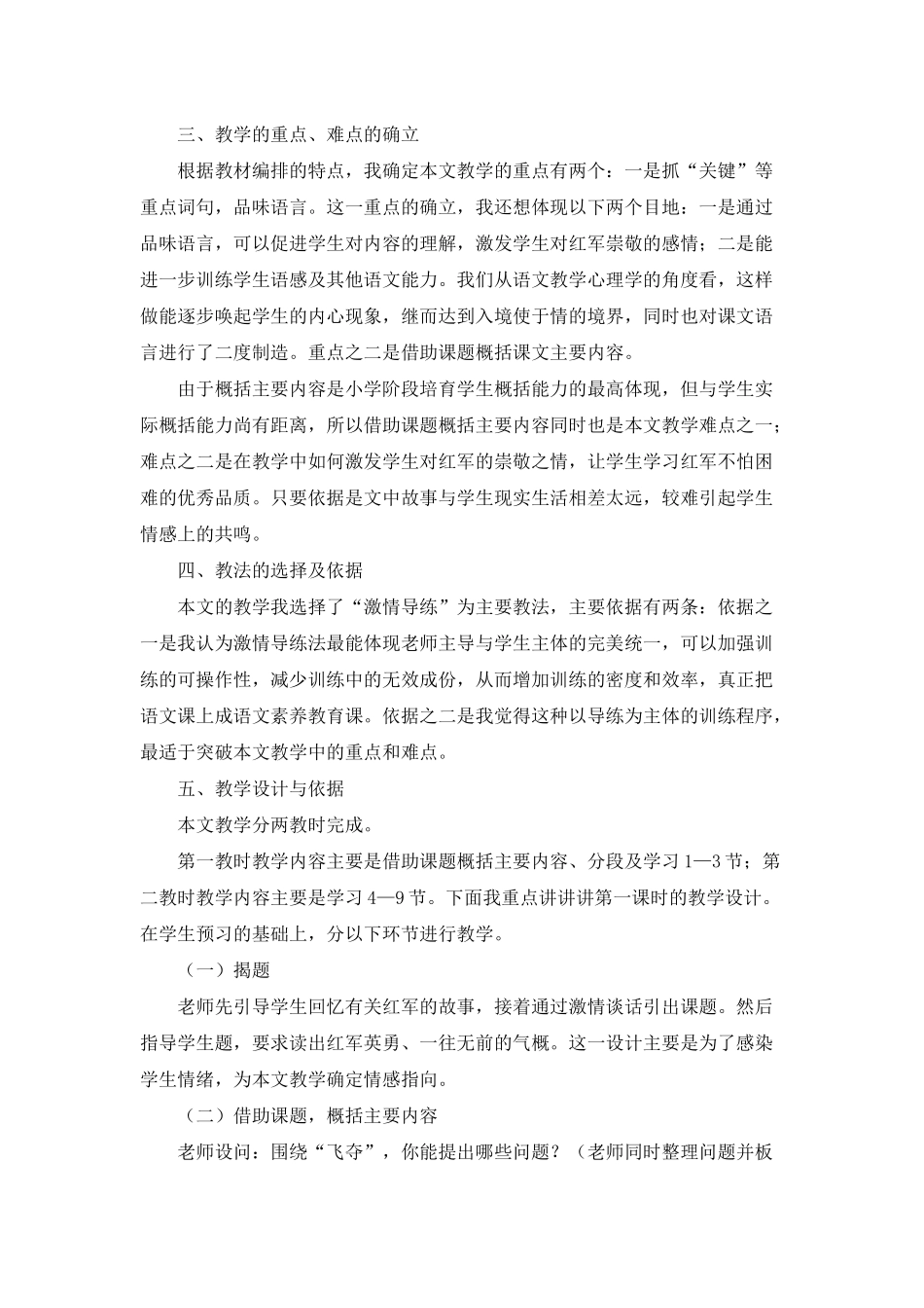 实用的小学六年级语文说课稿4篇_第2页