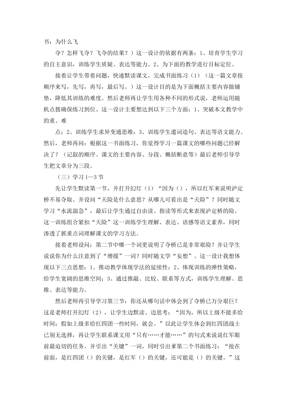 实用的小学六年级语文说课稿4篇_第3页