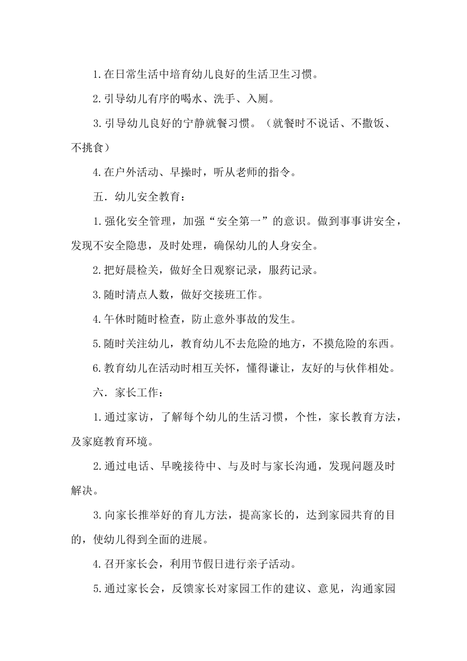 实用的小班下学期班务计划四篇_第2页