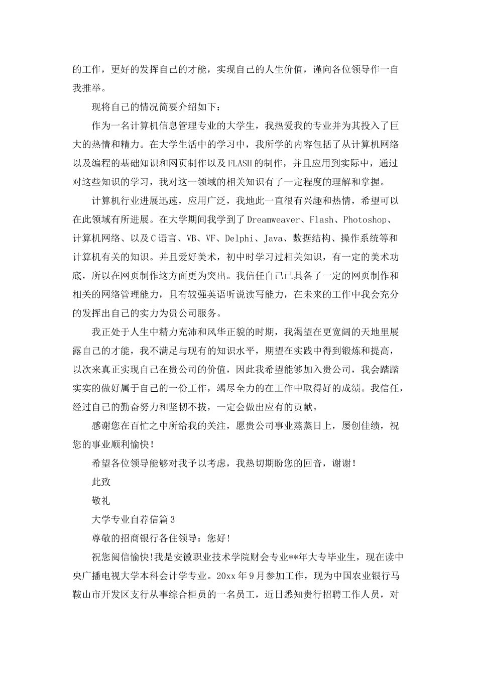 实用的大学专业自荐信三篇_第2页