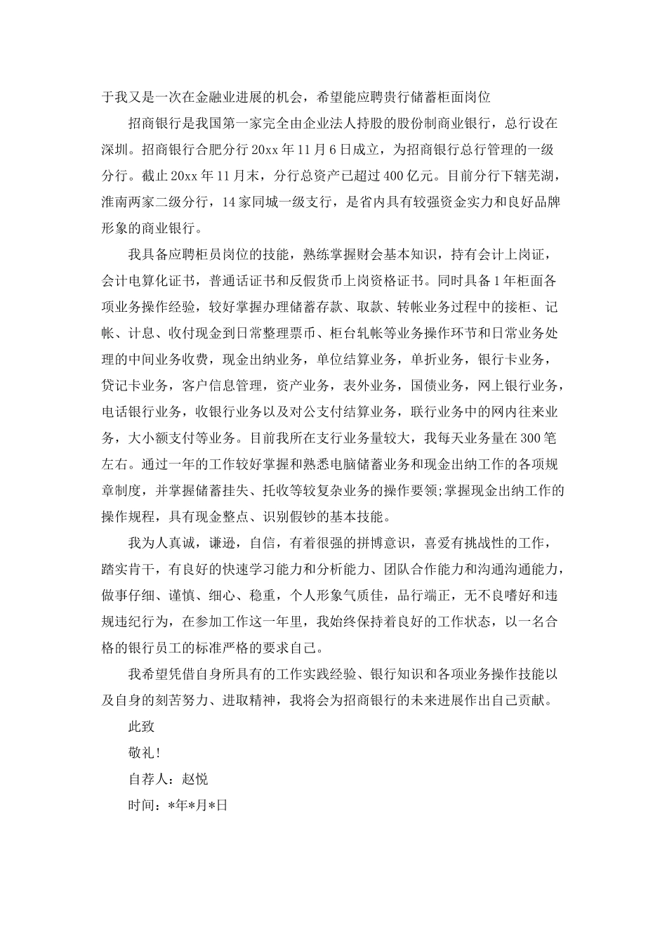 实用的大学专业自荐信三篇_第3页