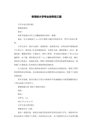 实用的大学专业自荐信三篇