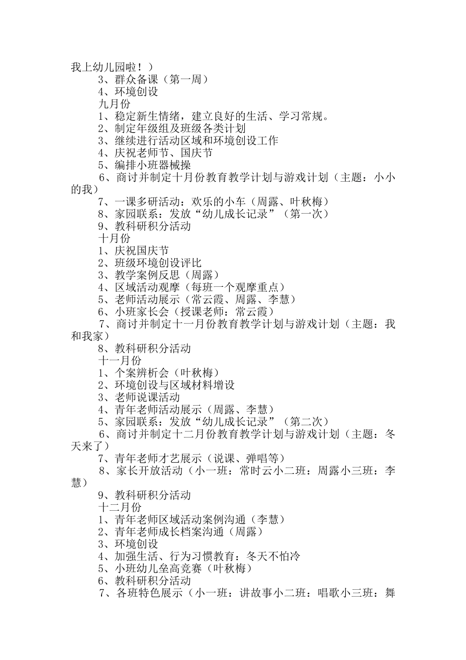 实用的幼儿园教学工作计划四篇_第2页