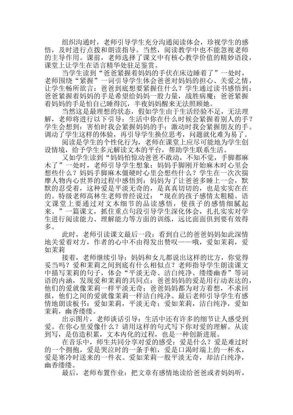 实用的师说说课稿4篇_第2页