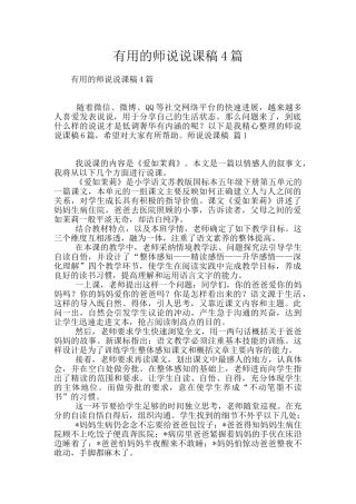 实用的师说说课稿4篇