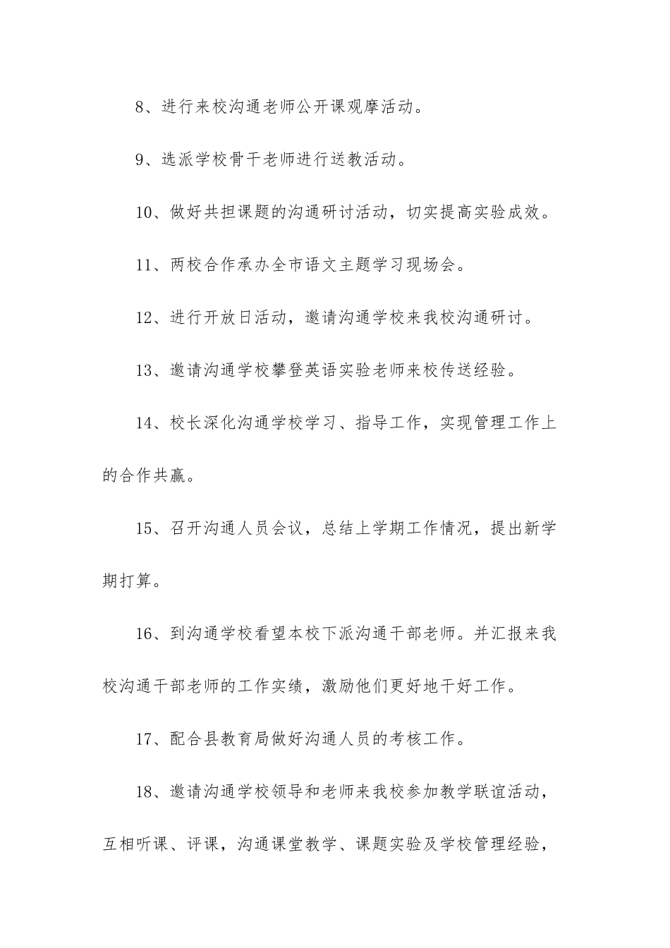 实用的工作计划范文集合5篇-1_第2页