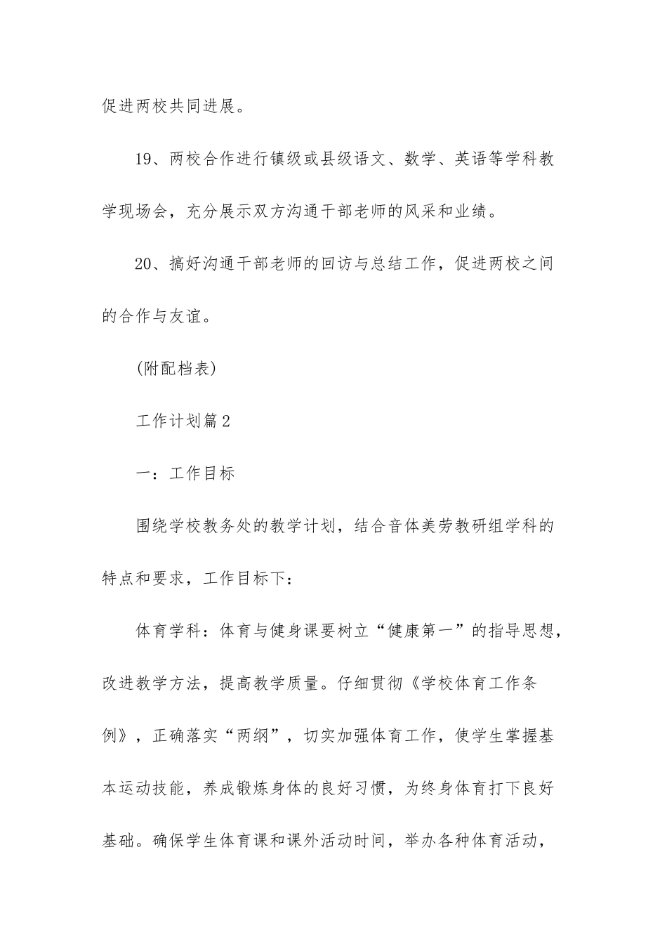 实用的工作计划范文集合5篇-1_第3页